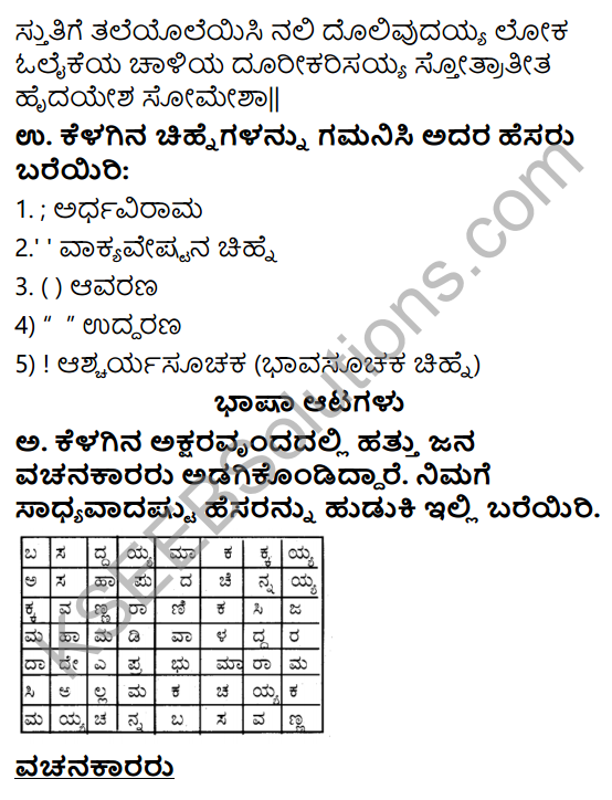 Siri Kannada Text Book Class 6 Solutions Padya Chapter 7 Hrudaya Vachanagalu 4