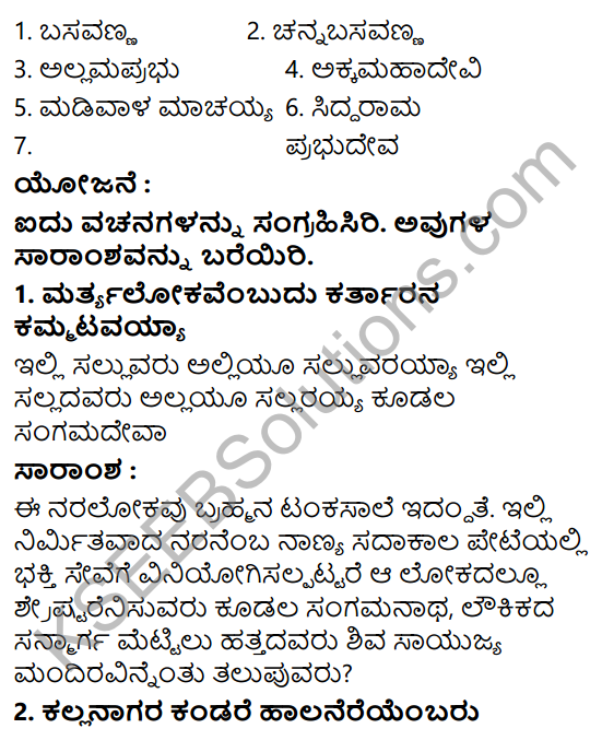 Siri Kannada Text Book Class 6 Solutions Padya Chapter 7 Hrudaya Vachanagalu 5