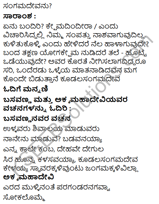 Siri Kannada Text Book Class 6 Solutions Padya Chapter 7 Hrudaya Vachanagalu 8