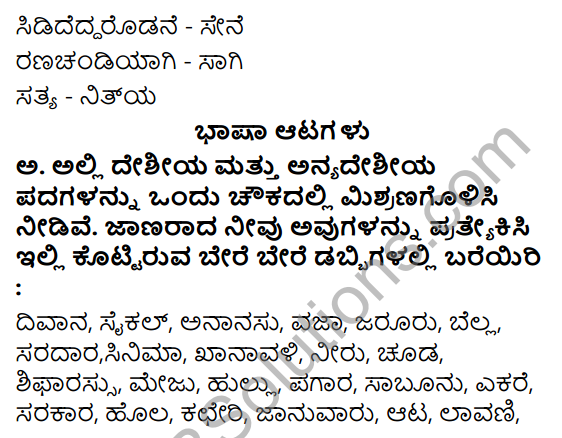 Siri Kannada Text Book Class 6 Solutions Padya Chapter 8 Kittura Kesari 6