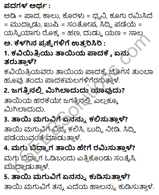 Siri Kannada Text Book Class 6 Solutions Puraka Pathagalu Chapter 2 Avva 1