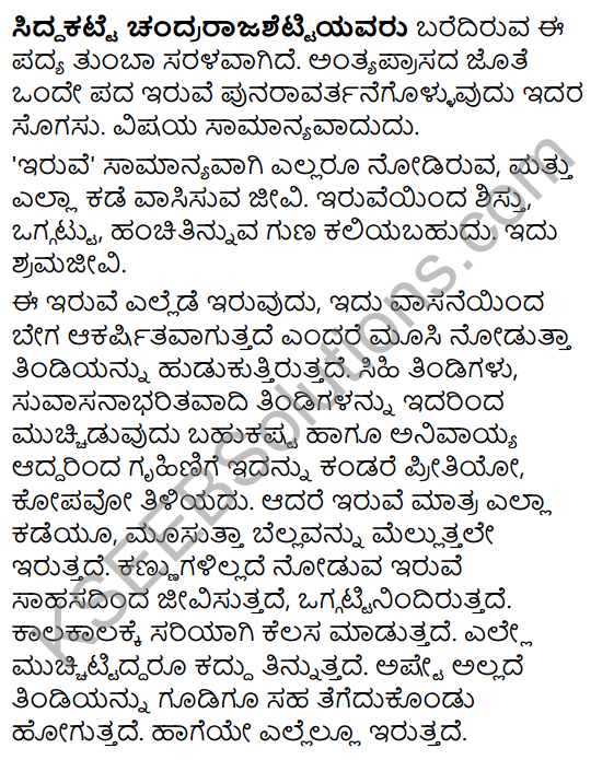 Siri Kannada Text Book Class 6 Solutions Puraka Pathagalu Chapter 5 Iruve 2