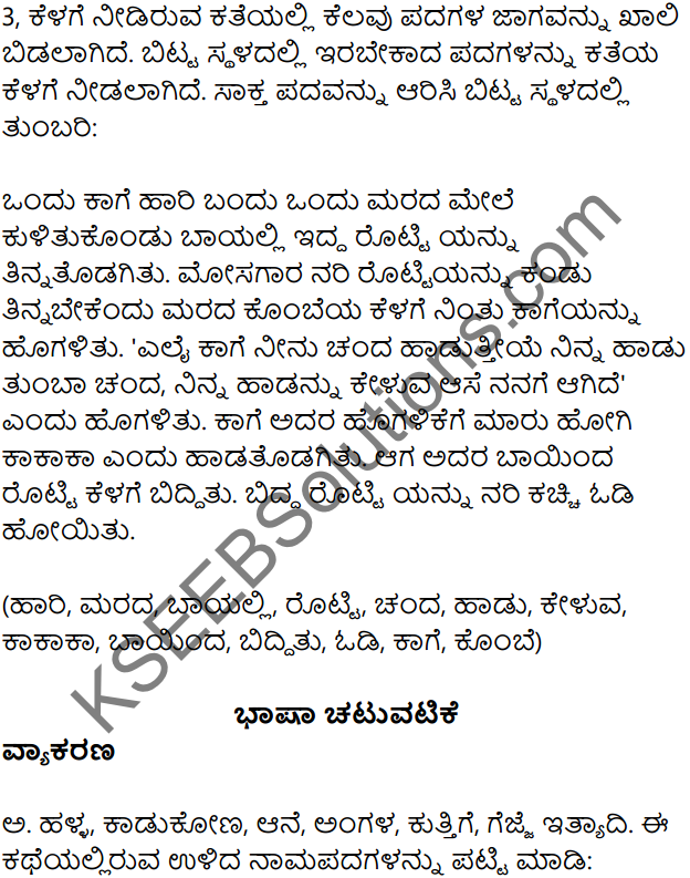 Siri Kannada Text Book Class 7 Solutions Gadya Chapter 1 Puttajji Puttajji Kathe Helu 10