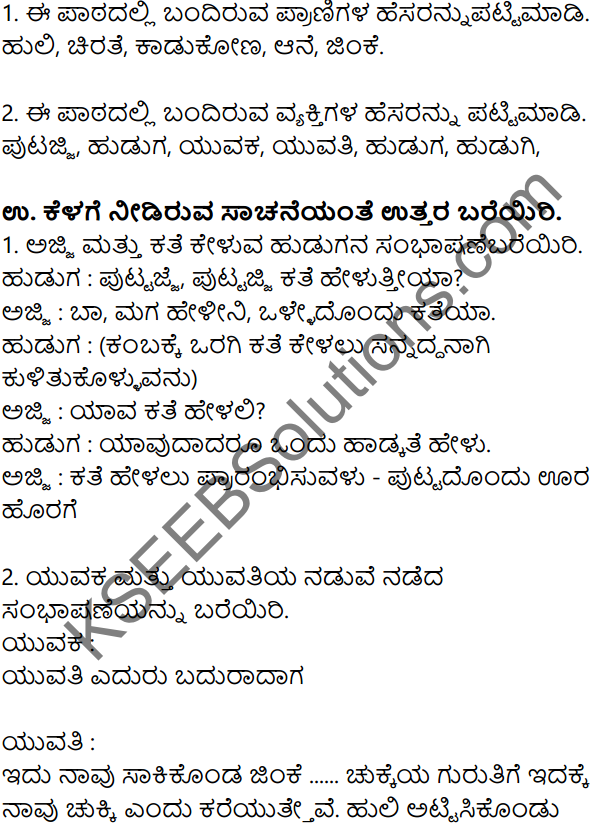 Class 7 Kannada Chapter 1 Question Answer KSEEB Solution