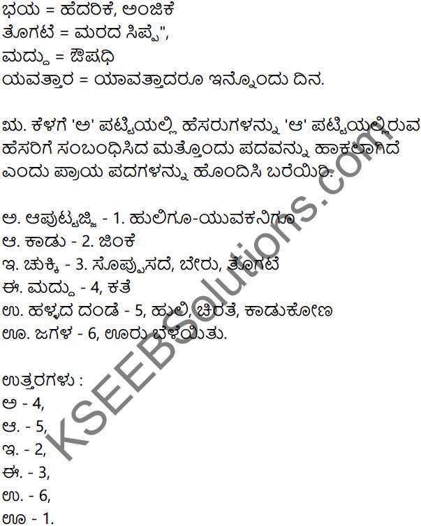 Siri Kannada Class 7 Solutions 