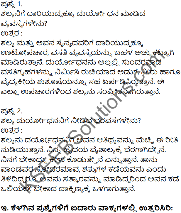 Siri Kannada Text Book Class 7 Solutions Gadya Chapter 3 Annada Hangu, Anyara Swattu 2