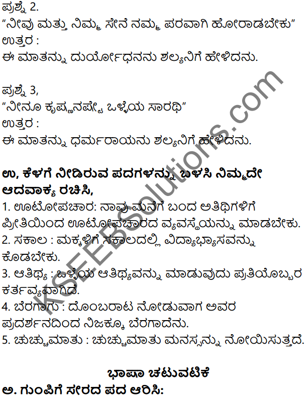 Siri Kannada Text Book Class 7 Solutions Gadya Chapter 3 Annada Hangu, Anyara Swattu 5