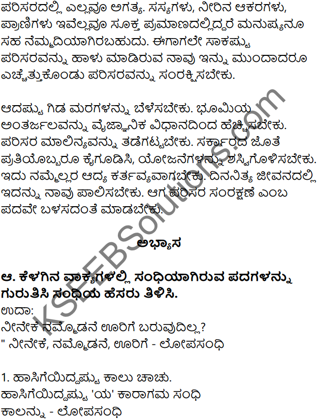 Siri Kannada Text Book Class 7 Solutions Gadya Chapter 4 Parisara Samatholana 10