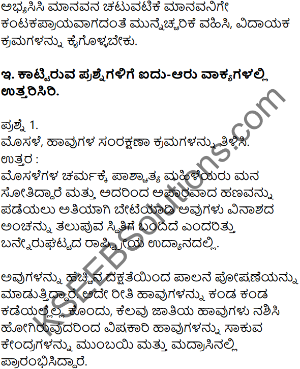 Siri Kannada Text Book Class 7 Solutions Gadya Chapter 4 Parisara Samatholana 4