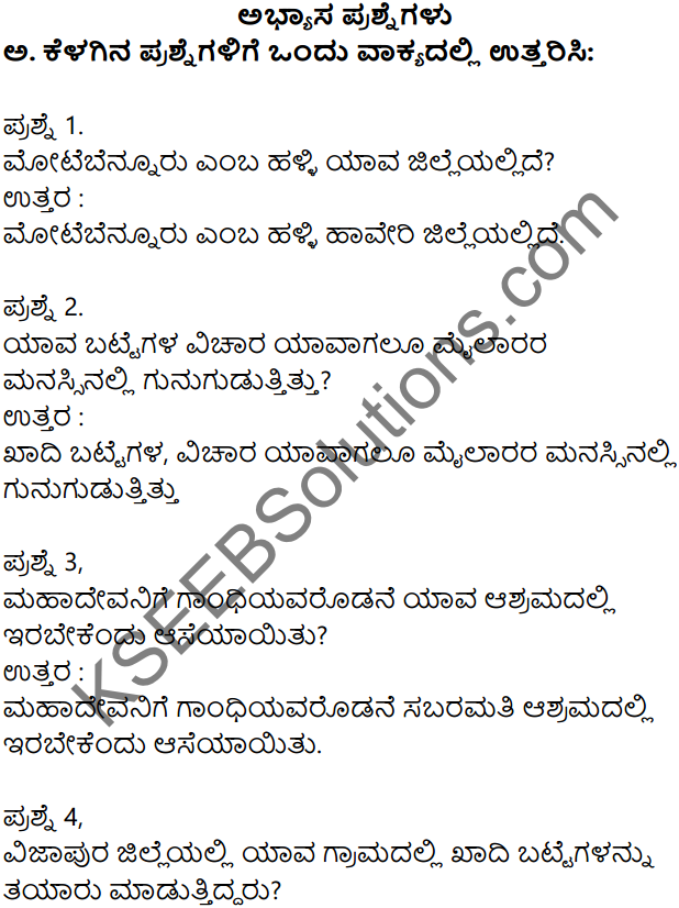 Siri Kannada Text Book Class 7 Solutions Gadya Chapter 5 Mailara Mahadeva 1