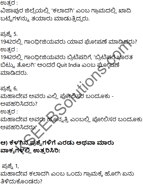 Siri Kannada Text Book Class 7 Solutions Gadya Chapter 5 Mailara Mahadeva 2