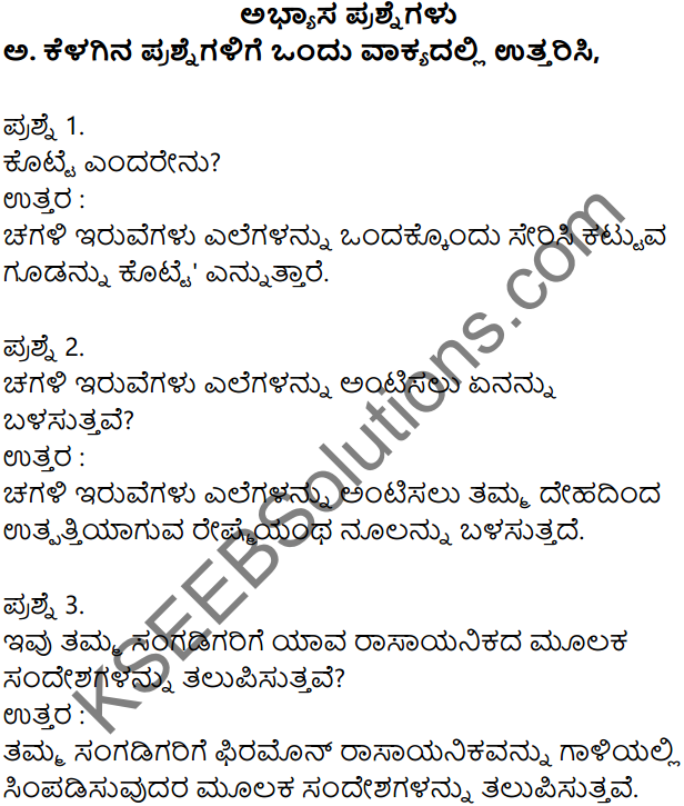 Siri Kannada Text Book Class 7 Solutions Gadya Chapter 6 Chagali Iruve 1