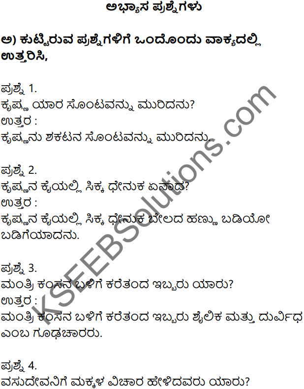 Siri Kannada Text Book Class 7 Solutions Gadya Chapter 7 Billa Habba 1
