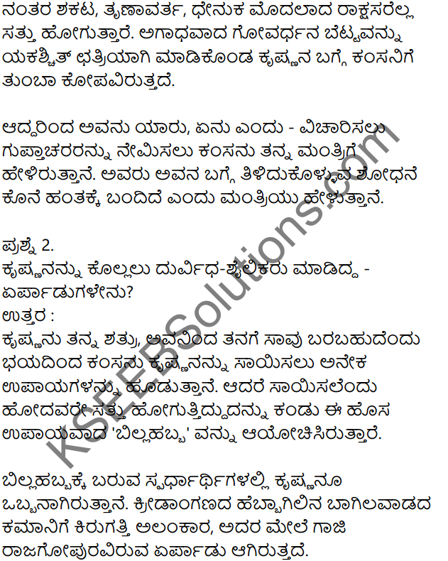 Siri Kannada Text Book Class 7 Solutions Gadya Chapter 7 Billa Habba 5