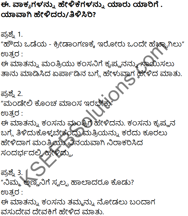 Siri Kannada Text Book Class 7 Solutions Gadya Chapter 7 Billa Habba 7