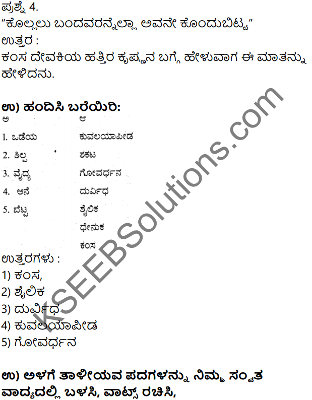 Siri Kannada Text Book Class 7 Solutions Gadya Chapter 7 Billa Habba 8
