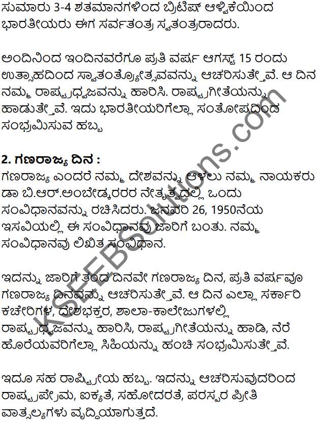Siri Kannada Text Book Class 7 Solutions Gadya Chapter 8 Sankrantiyandu Sukha-Dukha 5