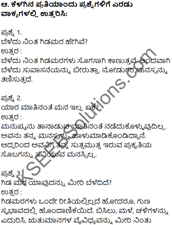 Siri Kannada Text Book Class 7 Solutions Padya Chapter 1 Gida Mara 2