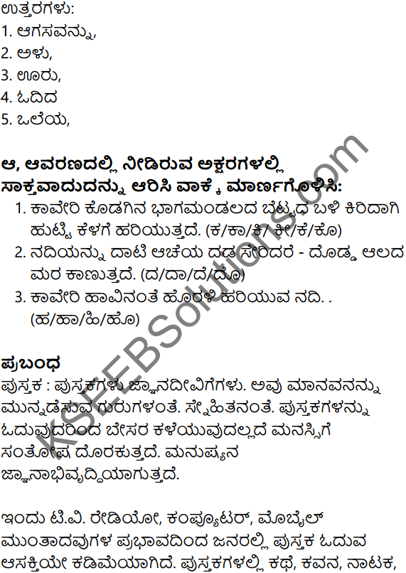 Siri Kannada Text Book Class 7 Solutions Padya Chapter 1 Gida Mara 5