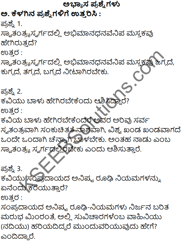 Siri Kannada Text Book Class 7 Solutions Padya Chapter 2 Swatantra Swarga 1