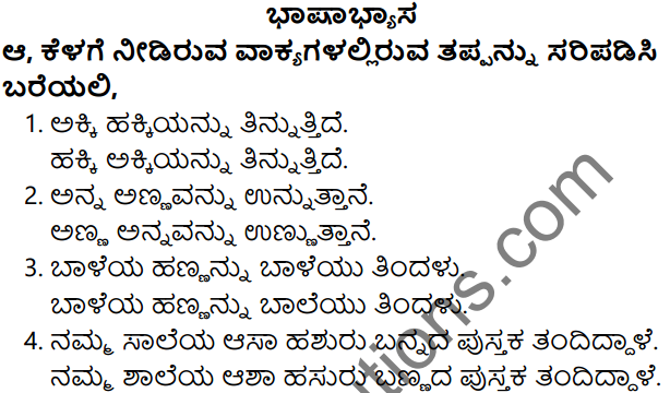 Siri Kannada Text Book Class 7 Solutions Padya Chapter 2 Swatantra Swarga 3