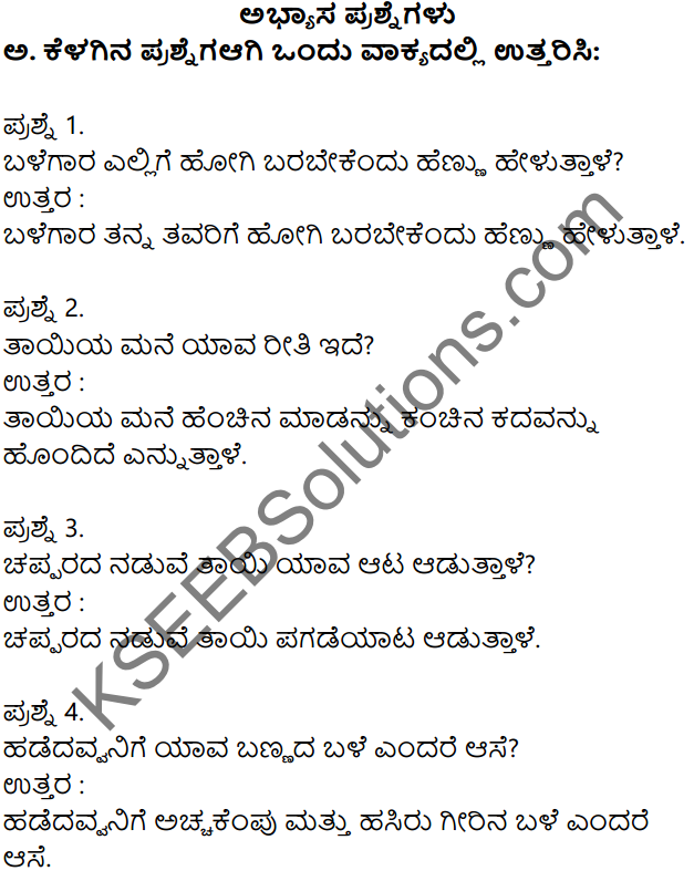 Siri Kannada Text Book Class 7 Solutions Padya Chapter 3 Bhagyada Balegara 1