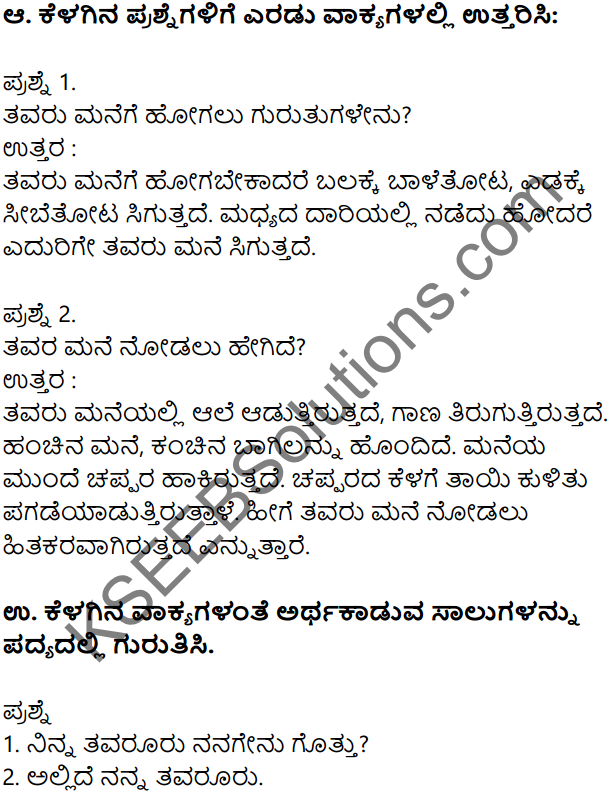 Siri Kannada Text Book Class 7 Solutions Padya Chapter 3 Bhagyada Balegara 2