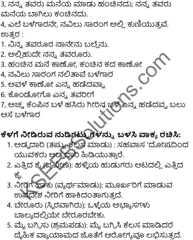 Siri Kannada Text Book Class 7 Solutions Padya Chapter 3 Bhagyada Balegara 3
