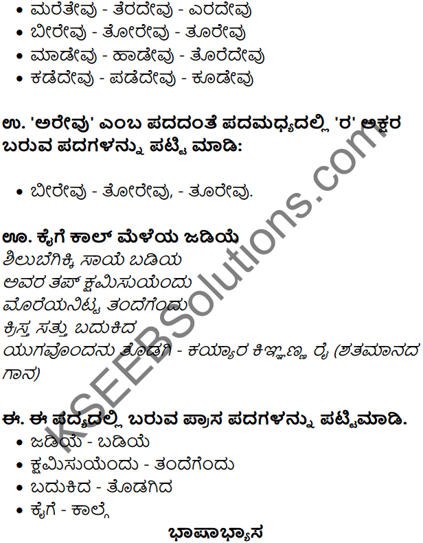 Siri Kannada Text Book Class 7 Solutions Padya Chapter 5 Hachevu Kannadada Deepa 4