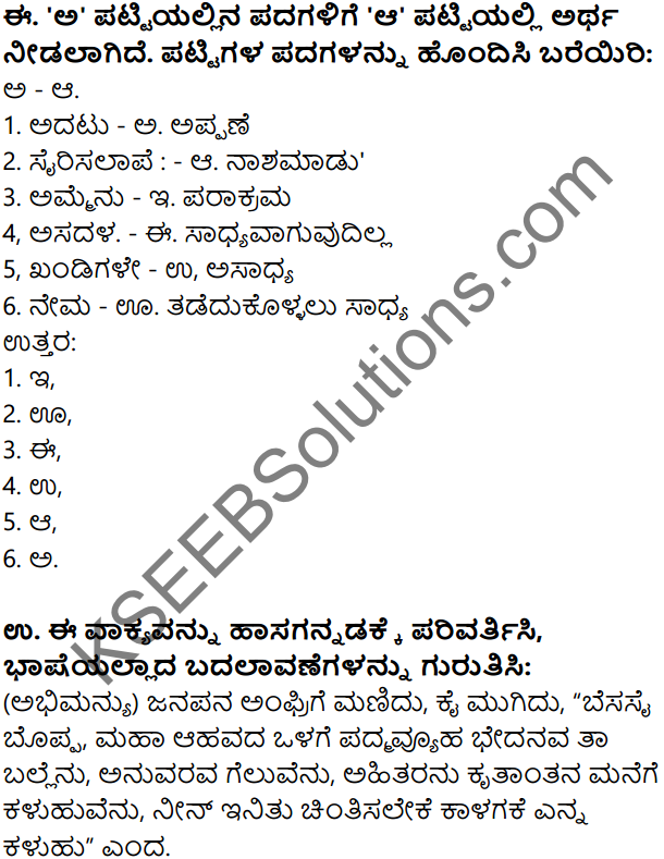 Siri Kannada Text Book Class 7 Solutions Padya Chapter 8 Abhimanyuvina Parakrama 4