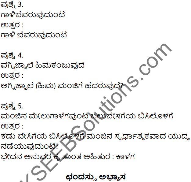 Siri Kannada Text Book Class 7 Solutions Padya Chapter 8 Abhimanyuvina Parakrama 6