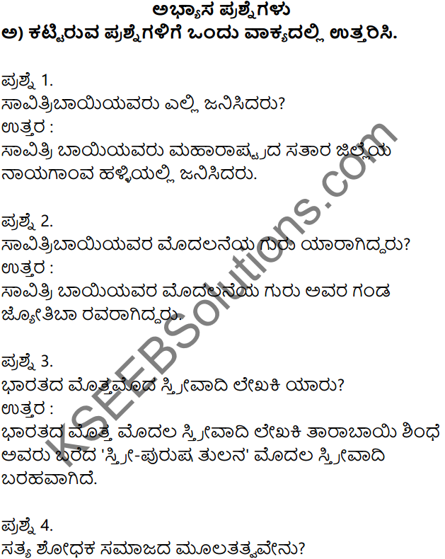 Siri Kannada Text Book Class 7 Solutions Puraka Patagalu Chapter 3 Savitribai Phule 1