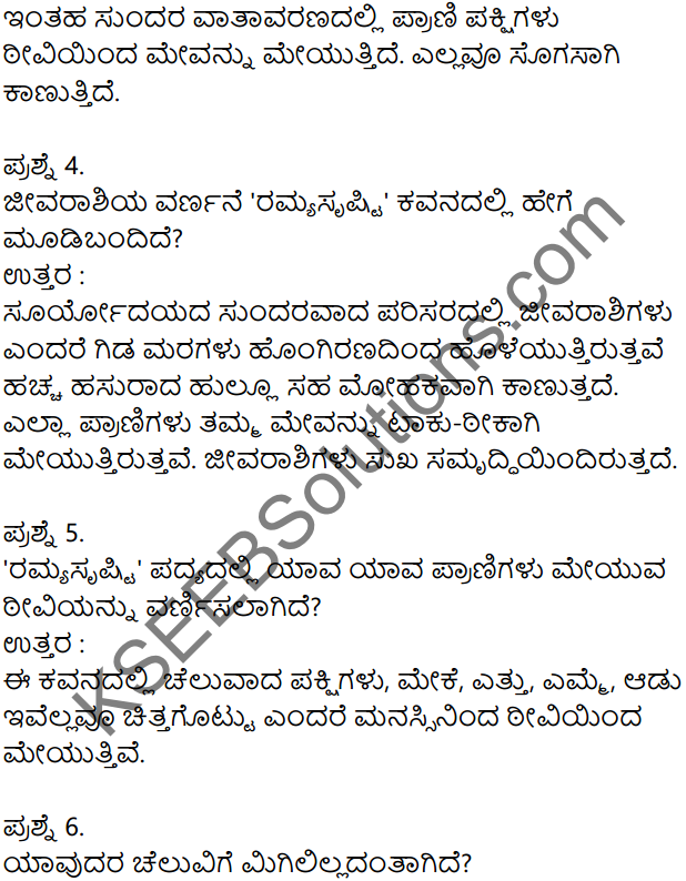Siri Kannada Text Book Class 7 Solutions Puraka Patagalu Chapter 4 Ramya Srushti 2