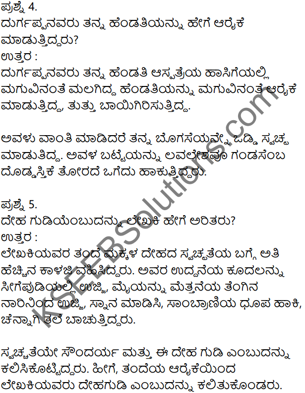 Siri Kannada Text Book Class 7 Solutions Puraka Patagalu Chapter 5 Nanna Ayya 2