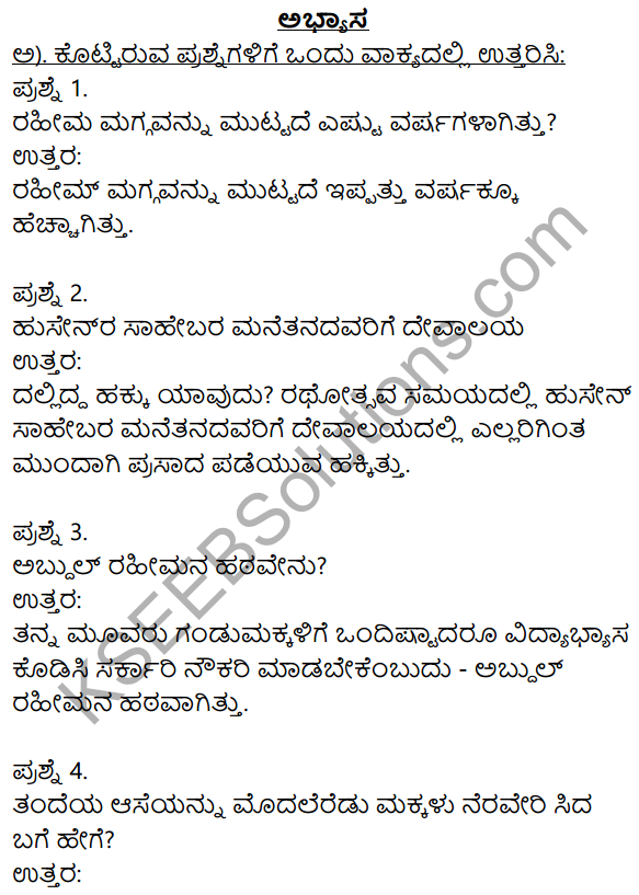 Maggada Saheba Kannada Notes KSEEB Solution