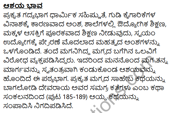 Siri Kannada Text Book Class 8 Solutions Gadya Chapter 1 Maggada​ Saheba 19