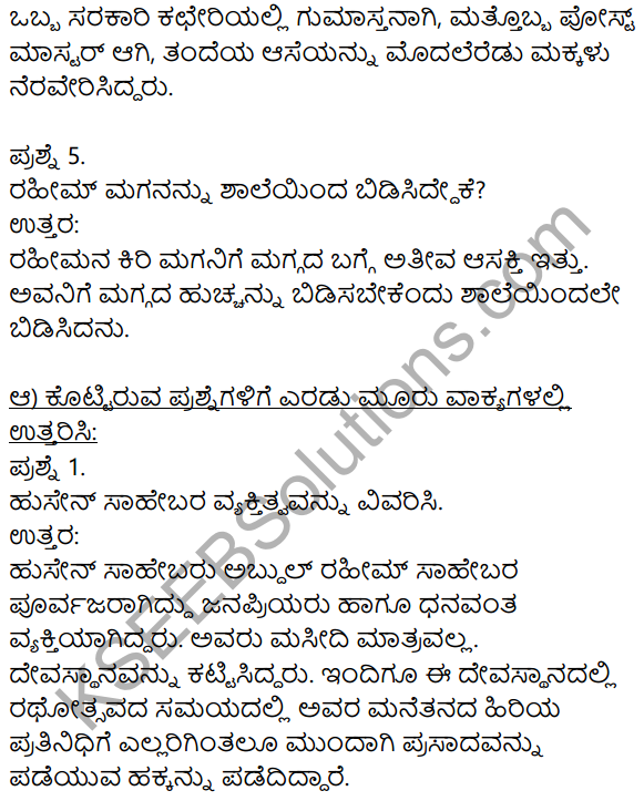8th Standard Kannada Notes KSEEB Solution