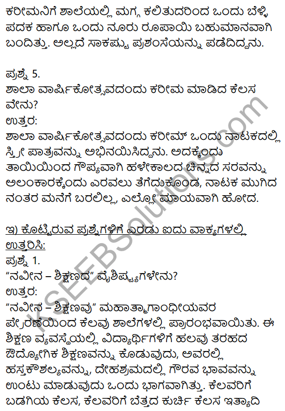 8th Standard Kannada 1st Lesson KSEEB Solution