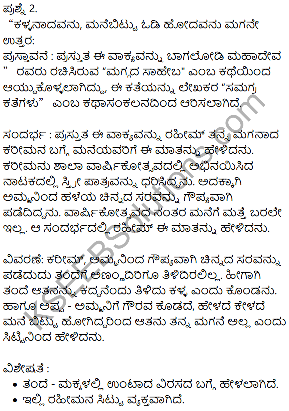 Maggada Saheba Kannada Lesson Pdf KSEEB Solution