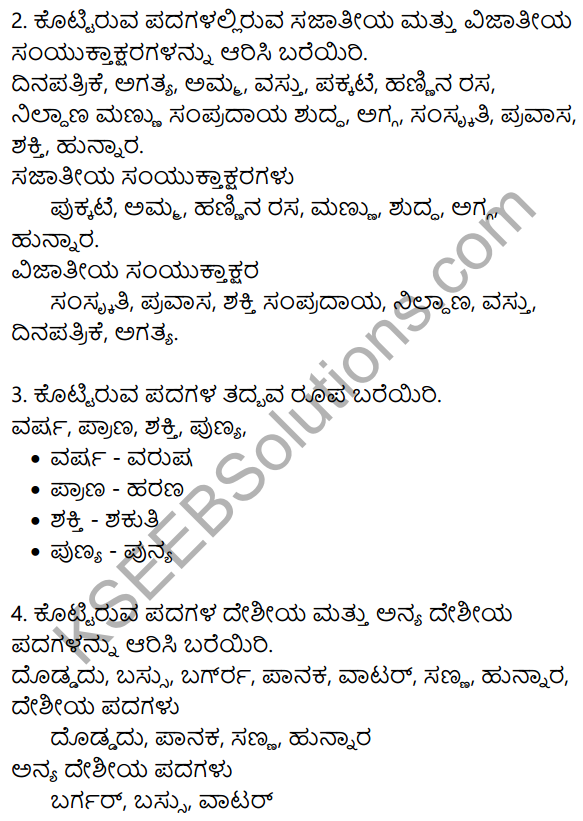 Siri Kannada Text Book Class 8 Solutions Gadya Chapter 2 Niru Kodada​ Nadinalli 12