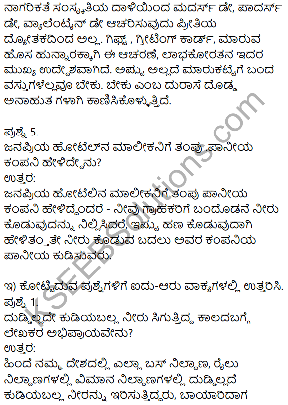 Siri Kannada Text Book Class 8 Solutions Gadya Chapter 2 Niru Kodada​ Nadinalli 4