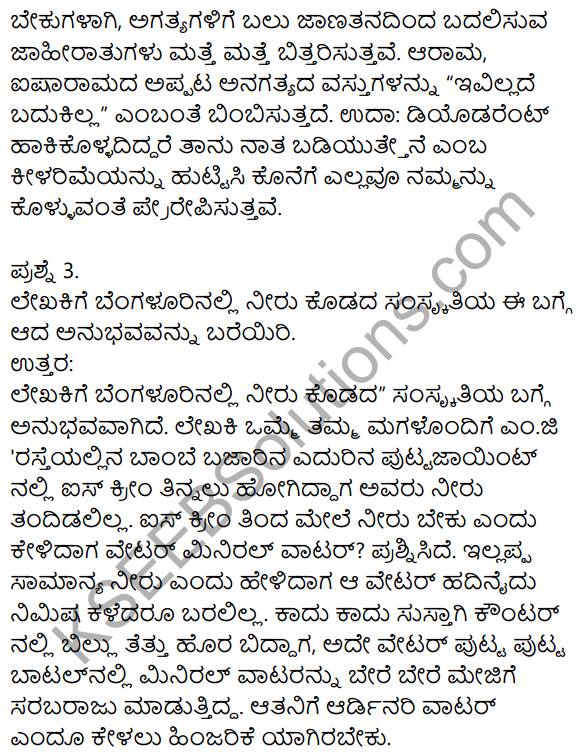 Siri Kannada Text Book Class 8 Solutions Gadya Chapter 2 Niru Kodada​ Nadinalli 6