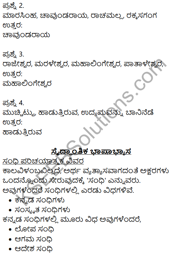 Siri Kannada Text Book Class 8 Solutions Gadya Chapter 3 Talakadina​ Vaibhava 11