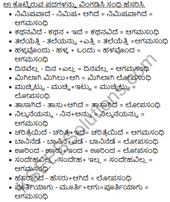 Siri Kannada Text Book Class 8 Solutions Gadya Chapter 3 Talakadina​ Vaibhava 14