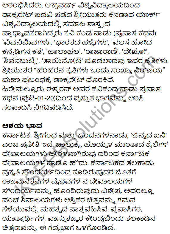 Siri Kannada Text Book Class 8 Solutions Gadya Chapter 3 Talakadina​ Vaibhava 16