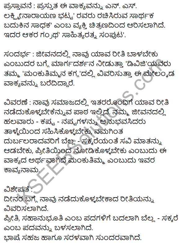 Siri Kannada Text Book Class 8 Solutions Gadya Chapter 4 Sarthaka​ Badukina​ Sadhaka​ 10