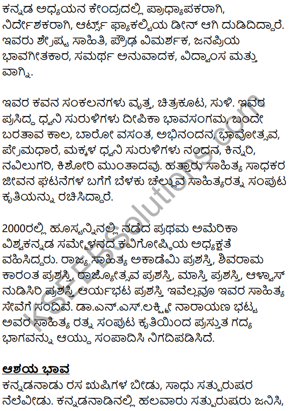 Siri Kannada Text Book Class 8 Solutions Gadya Chapter 4 Sarthaka​ Badukina​ Sadhaka​ 15