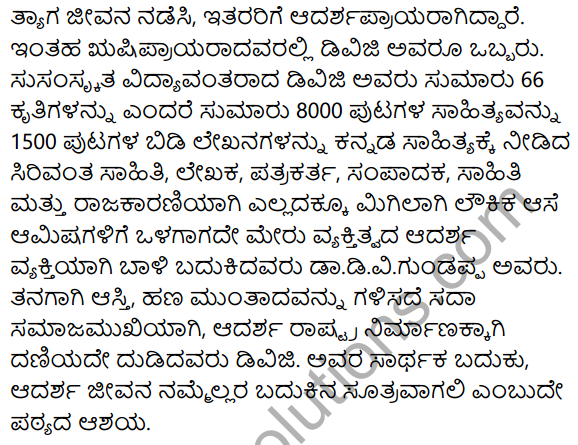 Siri Kannada Text Book Class 8 Solutions Gadya Chapter 4 Sarthaka​ Badukina​ Sadhaka​ 16