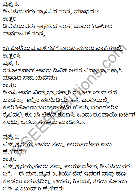 Siri Kannada Text Book Class 8 Solutions Gadya Chapter 4 Sarthaka​ Badukina​ Sadhaka​ 2