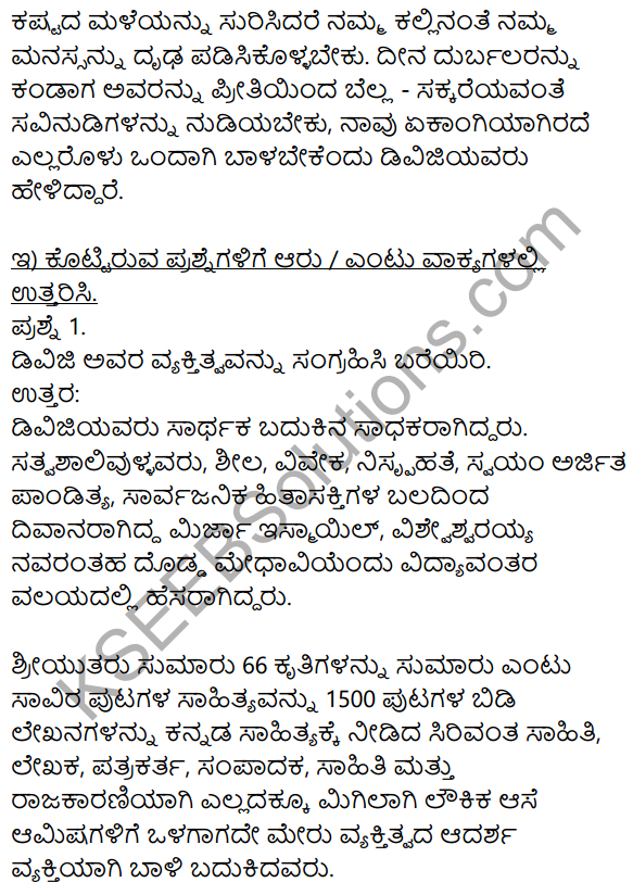 Siri Kannada Text Book Class 8 Solutions Gadya Chapter 4 Sarthaka​ Badukina​ Sadhaka​ 4